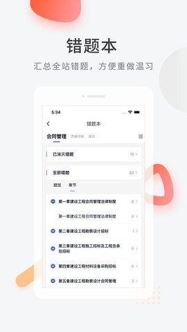 建造师快题库  v5.1.5图2