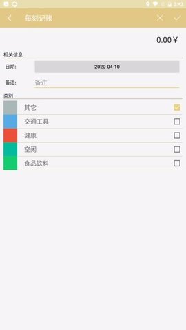 每刻记账  v1.0.1图1