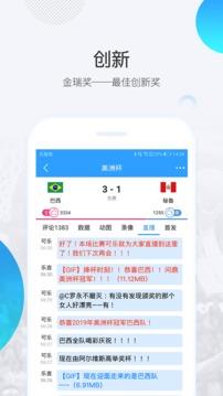 直播吧  v5.4.4图3