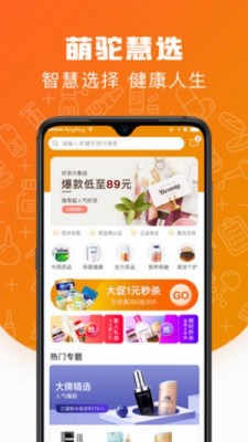 萌驼慧选  v5.1.0图1