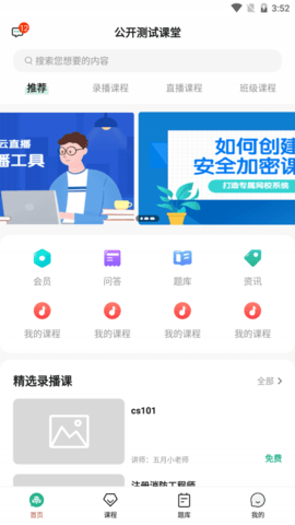 大黄蜂云课堂  v4.0.10图2