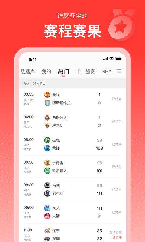 新浪体育直播  v1.0图3