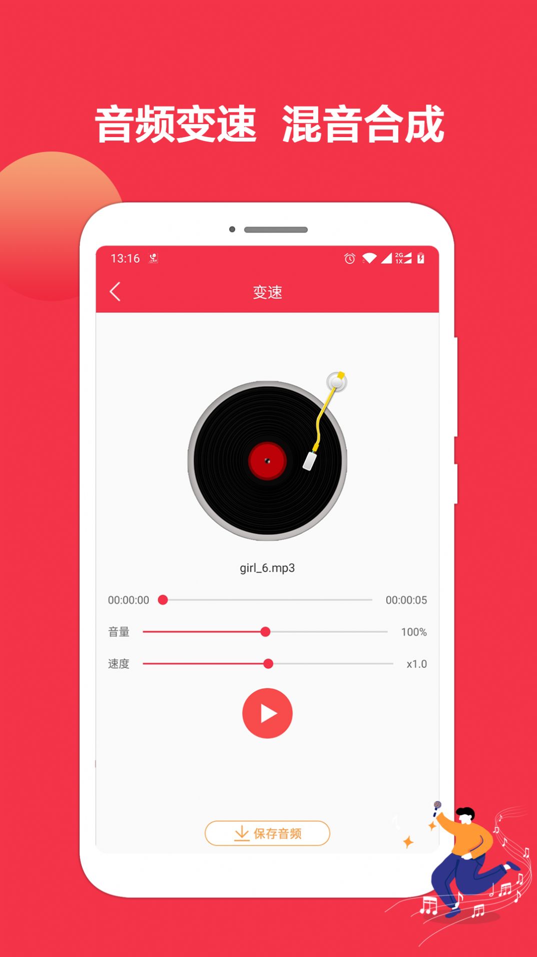 音乐剪辑编辑大师  v1.0.3图2