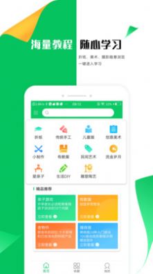 手工折纸大全安卓版  v1.8图2