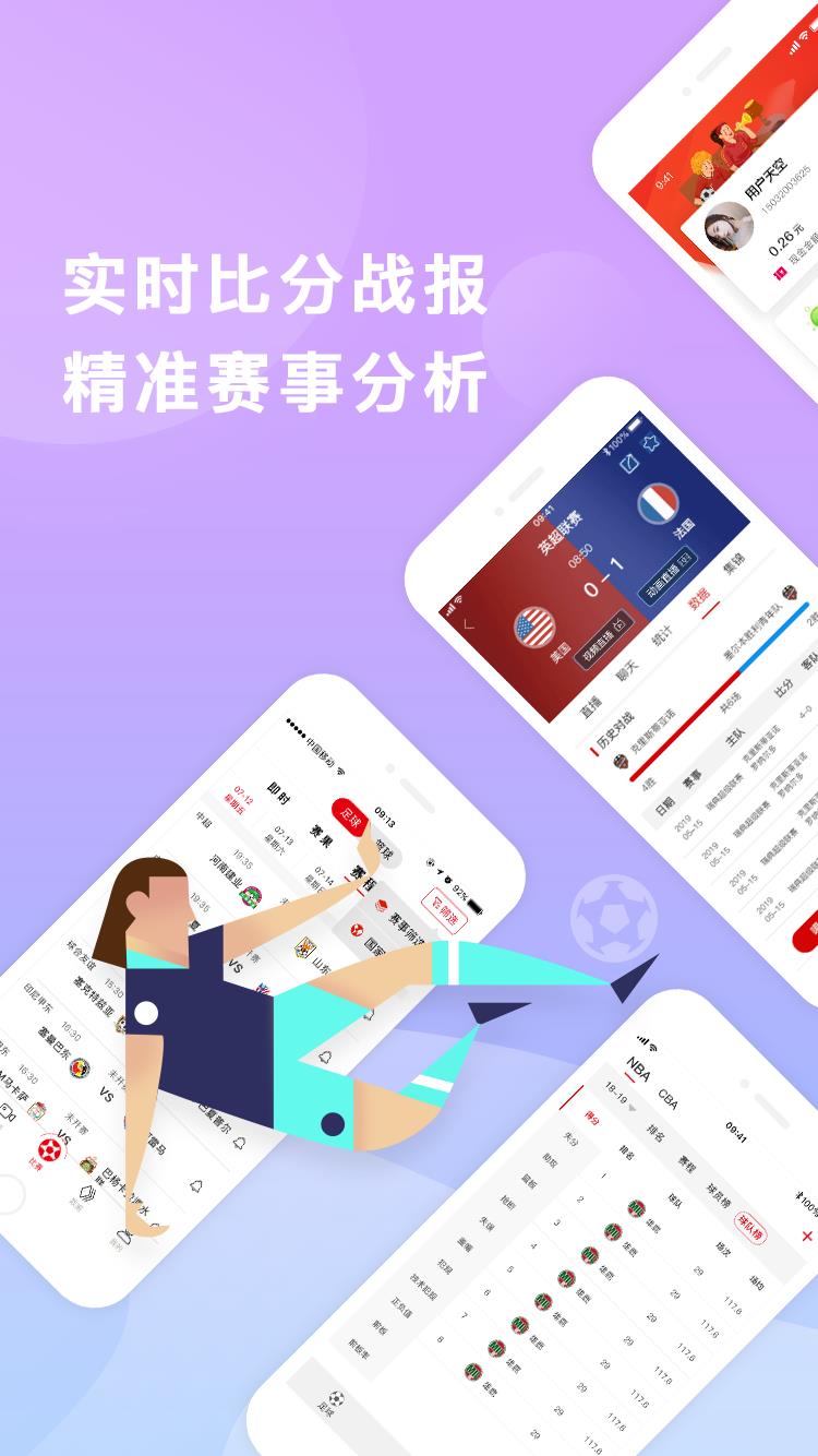 必红体育v3.0.3  v1.0图2