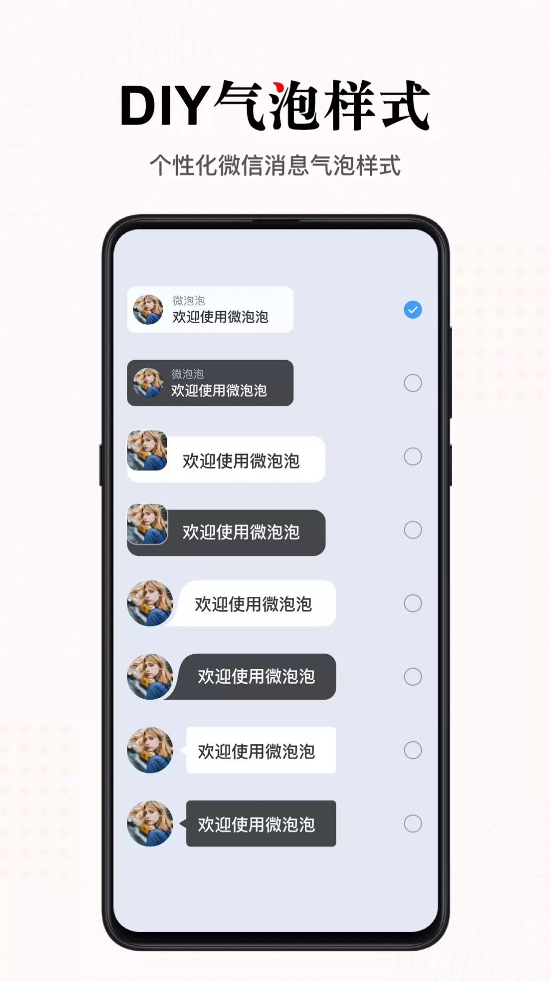 微泡泡  v5.0.7图1