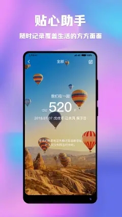 情侣闹钟纪念日手机版  v1.1.9图2