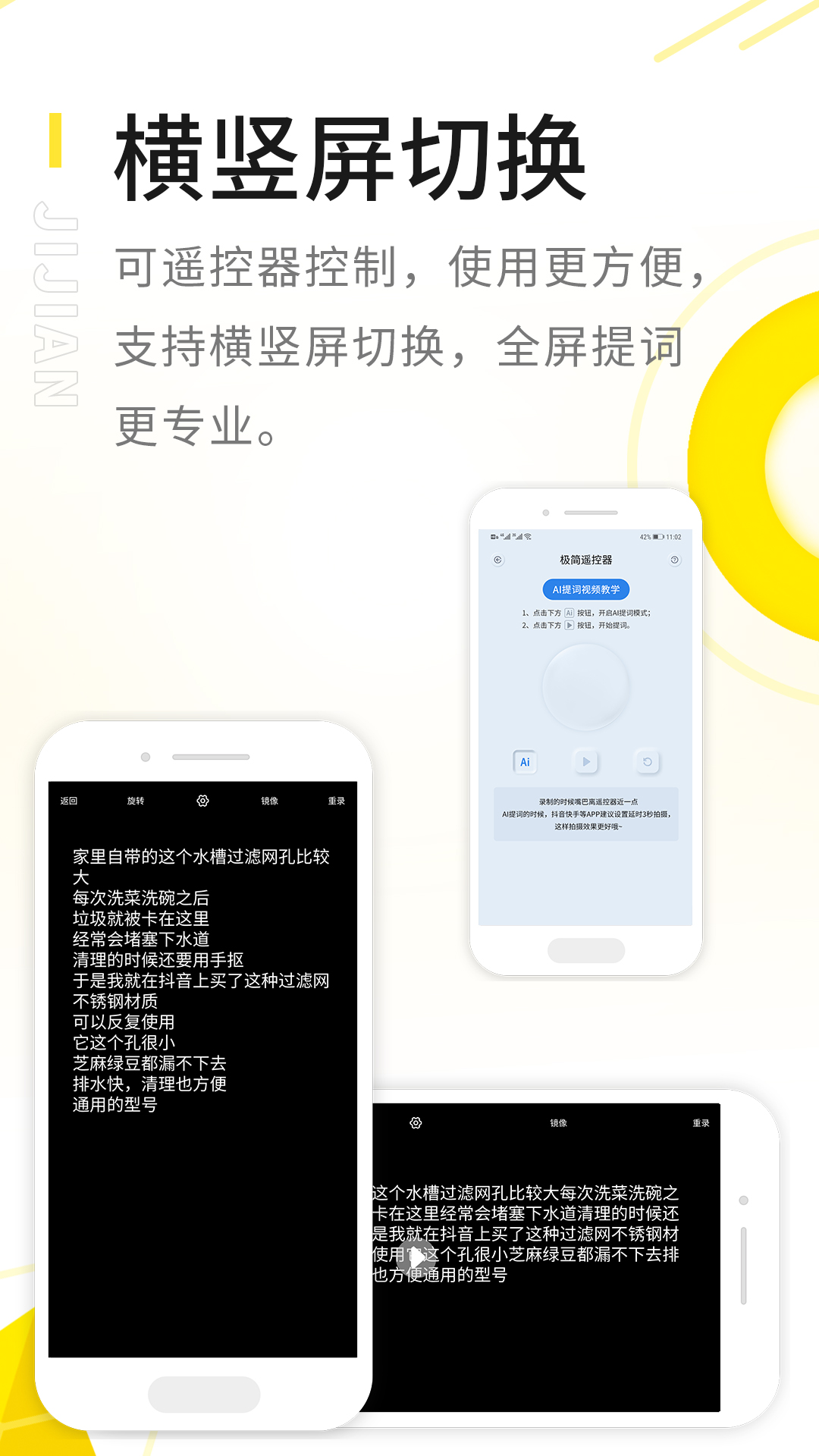 极简提词器  v1.6.0图1