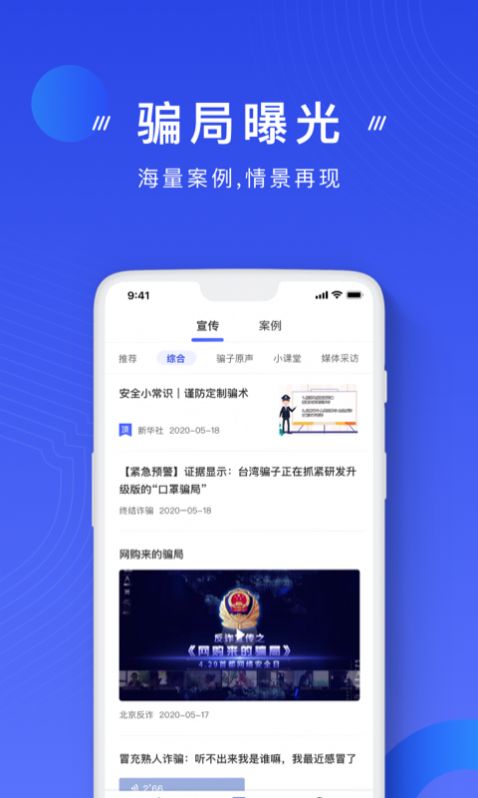 国家反诈中心  v2.0.8图2