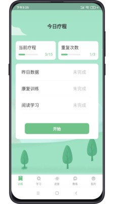 复骨医疗  v1.0.0图3