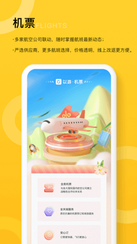 以游  v1.3.4图3