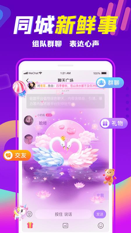 轻甜真实交友  v1.9.6图4