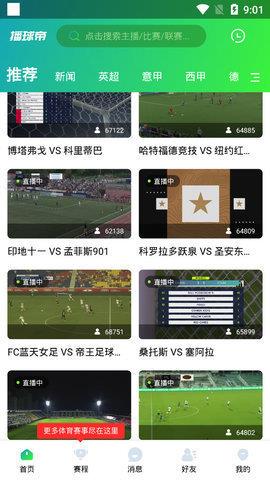 播球帝直播v1.0.0  v1.0图3