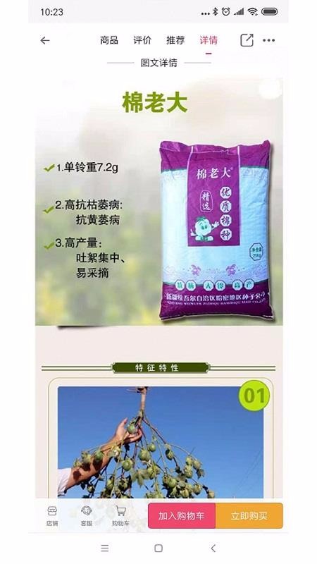 金豆豆农资  v1.0.8图2