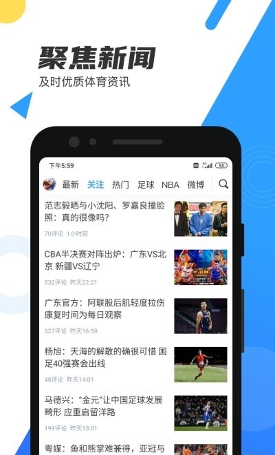 直播吧手机客户端  v6.2.7图3