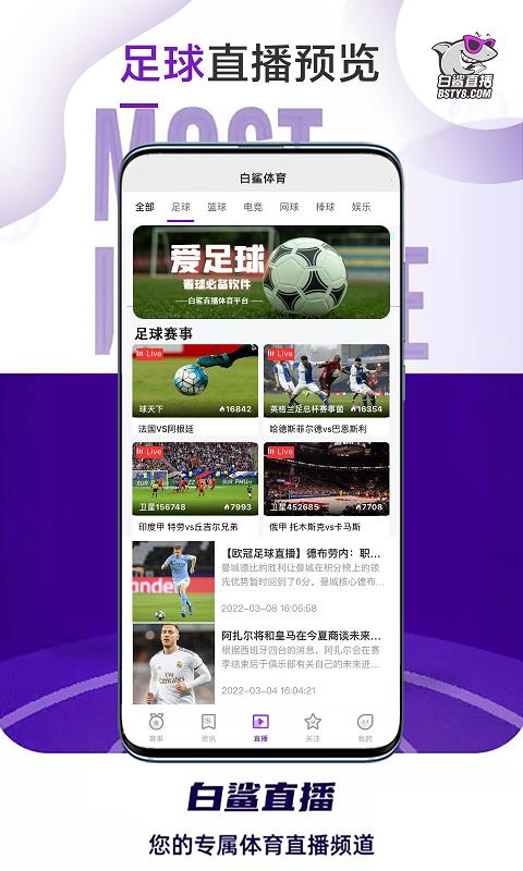 白鲨直播v1.0.0  v1.0图2