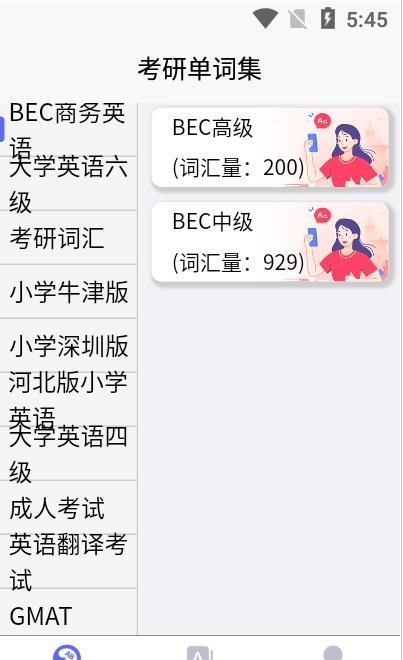 考研单词集  v1.0.0图3