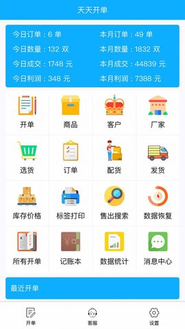 天天开单  v3.3.6图2