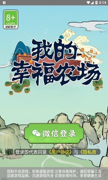 我的幸福农场红包版  v1.0.1图3