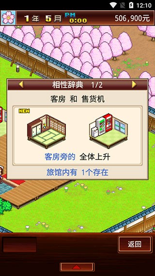 暖暖温泉乡中文版  v2.6.9图3