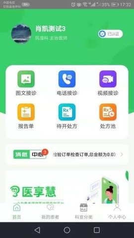 医享慧  v2.4.10图1