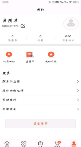 政通文具批发  v3.16图2