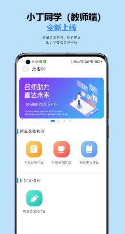 小丁老师  v1.0.1图3