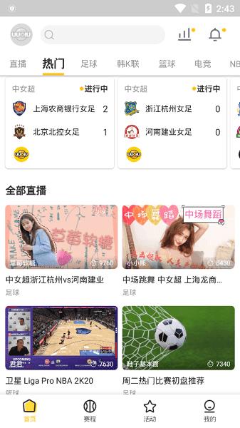 uu球直播v7.7.1  v1.0图2