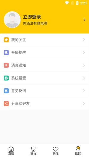 雨燕足球直播v1.0.0  v1.0图3