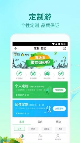 途牛旅游  v10.54.1图1