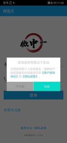 微医方  v1.0.3.2图1