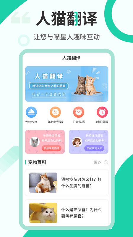 猫叫翻译机  v2.6.3图2