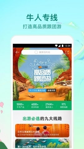 途牛旅游  v10.54.1图2