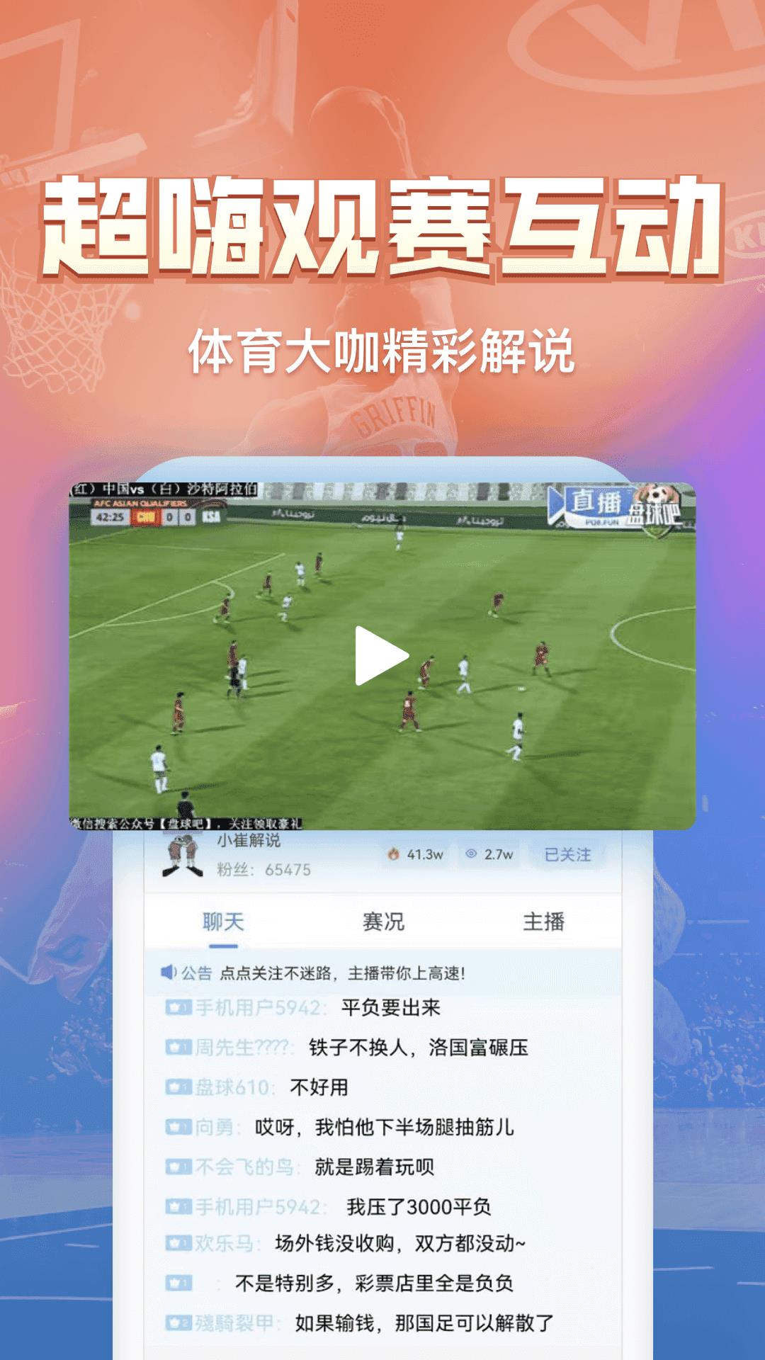 盘球吧直播nbav1.0.0  v1.0图1