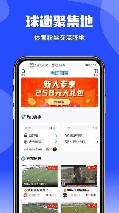 雪球体育(手机版)v3.0.4