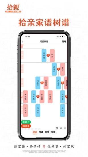 拾亲家谱  v7.8.42.0图1