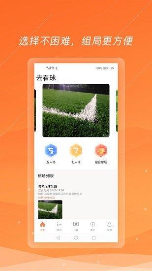 去看球v1.0.3