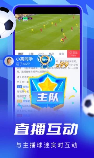 蓝鲸足球直播v2.3.61  v1.0图1