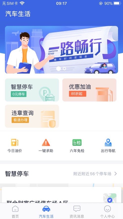 高速e行  v3.90图2