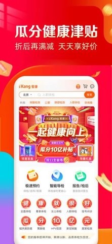 爱康  v4.8.3图2