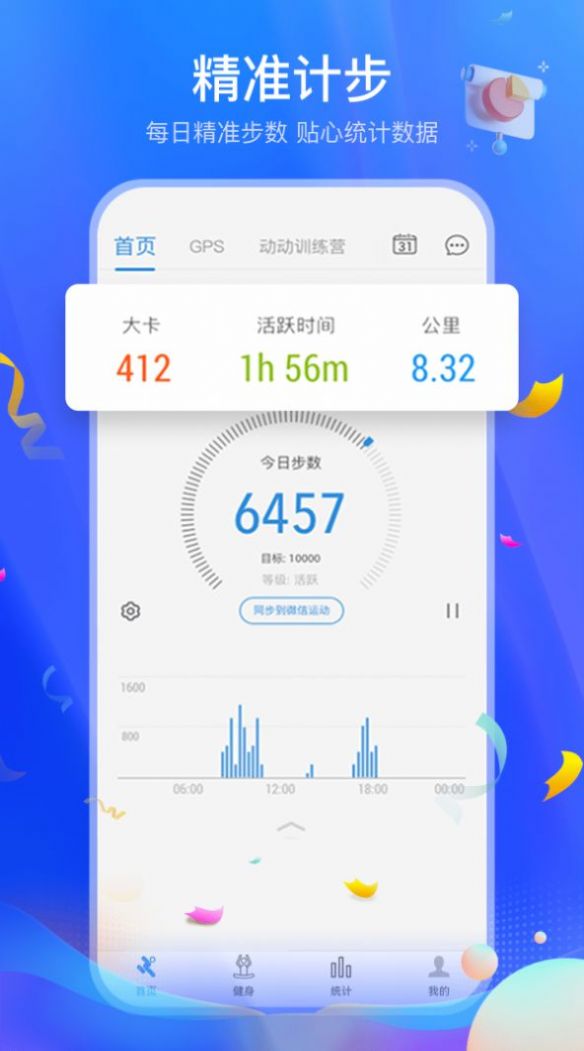 运动走路多多  v4.0.8图2