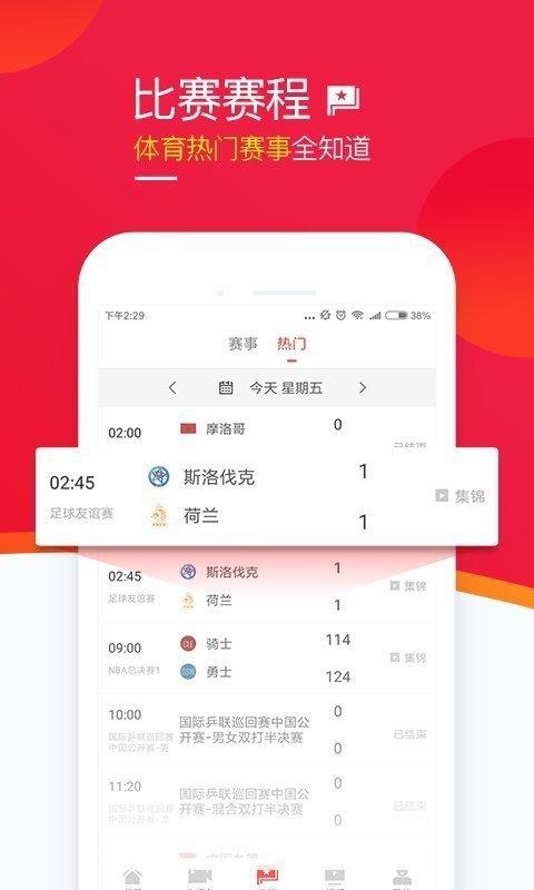 五星体育v1.1.3  v1.0图3