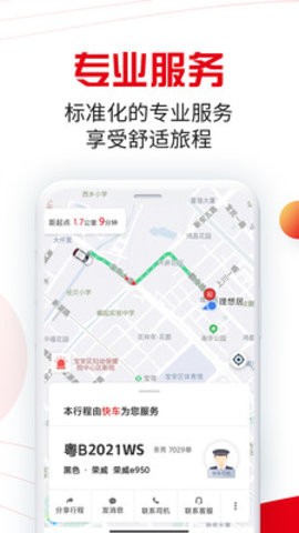 万顺叫车  v5.1.3图3