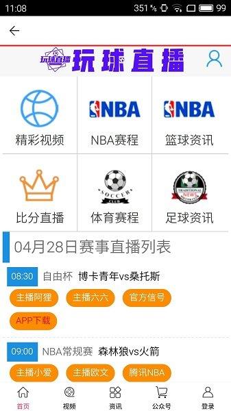 玩球直播v1.0.2  v1.0图2