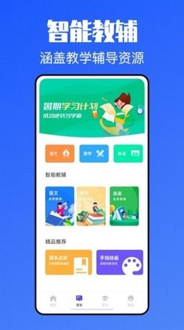 青课堂  v1.1.0图3