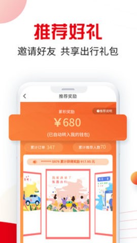 万顺叫车  v5.1.3图2