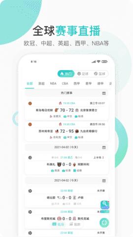 速球吧直播NBAv1.0.0  v1.0图3