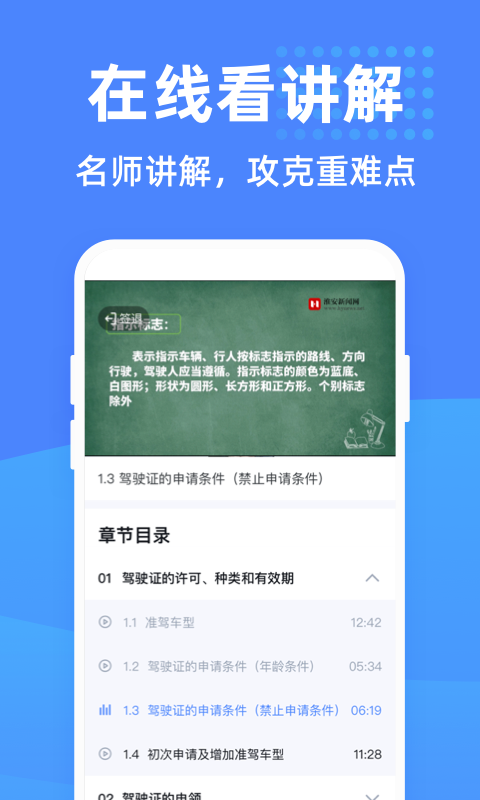 驾考学堂  v1.1.4图2