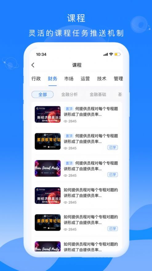 公交大学堂  v2.0.0图3