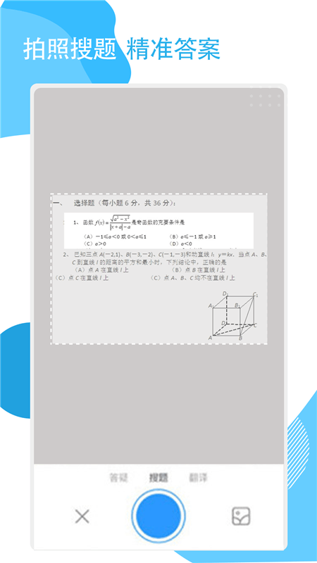 快搜作业  v2.1.0图3